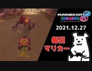 【毎日マリカー】トゲゾーさん年末ぐらいゆっくりしてください【マリオカート8DX】