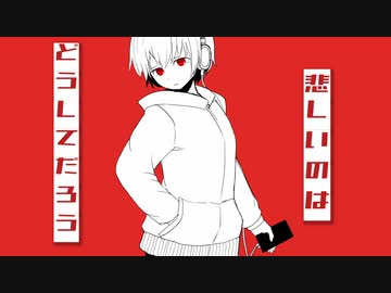 ロンリー・コンプレックス(short ver.)【初音ミク】