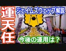 【ゆっくり解説】やれることはやった、後は運を天に任せる！　ジェイムズウェッブ宇宙望遠鏡解説　アンコール編