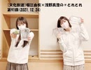 [文化放送]堀江由衣×浅野真澄の＃とれとれ 第91回(2021.12.24)