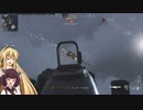 【CoD:V】きりたんとマキちゃんのCODV番外の１【VOICEROID実況】
