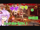 【FF7FS】ゆかマキはミッドガルを行く！39日目【VOICEROID実況】