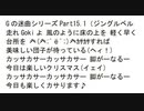 ジングルベル（Gの迷曲シリーズ 番外 Part15.1）