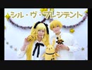 【ツキウタ。】シル・ヴ・プレジデント【踊ってみた】