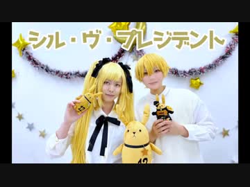 【ツキウタ。】シル・ヴ・プレジデント【踊ってみた】