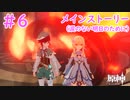 くらえ！爆人バルバトス！｜はじめての原神 #6