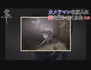 【零~zero~】自称カメラマンの友人に霊を撮らせてみた【実況】part18