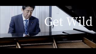 【ネタ】安倍晋三元総理にGetWildを弾いていただきました。