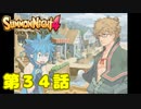 ＃３４【実況】さすらいの吟遊詩人【サモンナイト４】