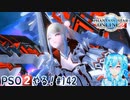 【実況】PSO2やる！【142】