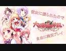 彼女に振られたので大図書館の羊飼い自由に実況プレイPart1