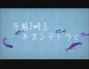 Gozen 3-ji o Neon Tetra to