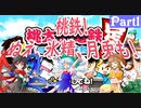 【Switch】桃鉄！ぬえ、氷妖、月兎も！1車両目【桃鉄！】
