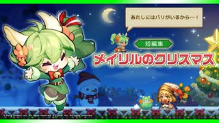 【ガデテル】メイリルのクリスマス 後編【ガーディアンテイルズ】