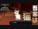 【大逆転裁判 其の122】吾輩は猫……である？【女性実況】