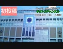 (1)〈初投稿〉JR北海道の一大拠点札幌駅の紹介　〈キタトラチャンネル〉