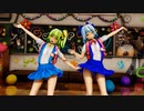 【ＭＭＤ】ビバハピ  チルノ・大妖精【Ray-MMD1.52　ぱんつ注意】