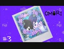 死と鬱と恐怖と友人と omori 実況プレイpart3