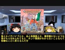 そうだ、メタルを聴こう第７２回【ゆっくりラジオ】