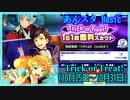 【あんスタ】Trick or Treat!10月(Basic)【ガチャ動画】