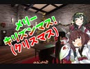 【Cooking_Simulator】メリーキリズンマス！