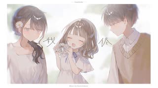 【初音ミク】我侭【オリジナル】
