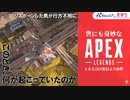 【 切り抜き 】チャンポンは取れなかったAPEX【 ApexLegends 】