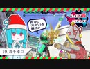 【Splatoon2】ハイカス茜のガチマッチ part19【VOICEROID2】