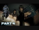 ヘタレな男の～零 濡鴉の巫子～　Part 4【実況】