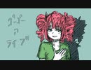 【重音テトオリジナル曲】ゴーゴー・ア・ライブ/新見凶犬【UTAU】