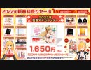 マキマキラジオ【第７回】AHS初売りセール