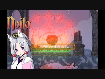 にぎやか姉妹と魔法の洞窟　22層目【Noita】