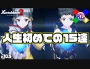 【球操りし者】バスケがしたくなる引きを見せる男【ゼノブレイド2】#10.5