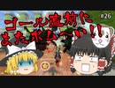 【マリオカート8DX PART26】中途半端集団、解散の危機!?【ゆっくり実況】