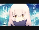 灰色の空／結月ゆかり【月の光歌の雫P】