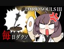 約100日後にエルデンリングになるダークソウル3【実況】day20