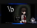 【Ib】超絶ビビりが紡ぐゲルテナの世界【#1】