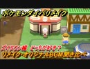 ポケモンダイパリメイク　ズイタウンのリメイク・オリジナルBGM聞き比べ！どっちが好き？【ブリリアントダイヤモンド・シャイニングパール】