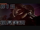 メンタル削れるバイオハザードヴィレッジ初見実況プレイ #15