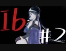 【Ib】超絶ビビりが紡ぐゲルテナの世界【#2】
