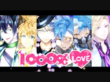 【人力ツイステ】マ/ジ/L/O/V/E/1000/％