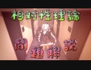 【初心者向け】特殊相対性理論の問題を解いてみよう【VOICEROID解説】