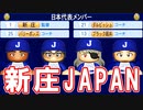 # 160 ビッグボス新庄JAPAN！？400勝狙える高卒ルーキー獲得！！【パワプロ2021・大正義ペナント・ゆっくり実況】