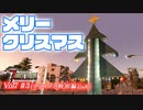 【7 DAYS TO DIE】Vol7-3 [α20] メリークリスマスで、ツリー作って壊す【VOICEROID】