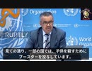 『子供を殺すためにブースターを・・・・』　　デドロス世界保健機関（WHO）事務局長