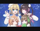 【ゆるゆに】好き！雪！本気マジック【歌ってみた】