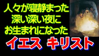 【クリスマスによせて】イエスキリストは私たち一人一人の人生の最も深い深い夜に飼い葉桶の中で生まれた！