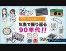至ってシンプルな90年代 MIX