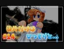 『ひぐらしのなく頃に解』初見実況プレイ 罪滅し編 Part14