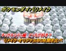 ポケモンダイパリメイク　キッサキシティのリメイク・オリジナルBGM聞き比べ！どっちが好き？【ブリリアントダイヤモンド・シャイニングパール】